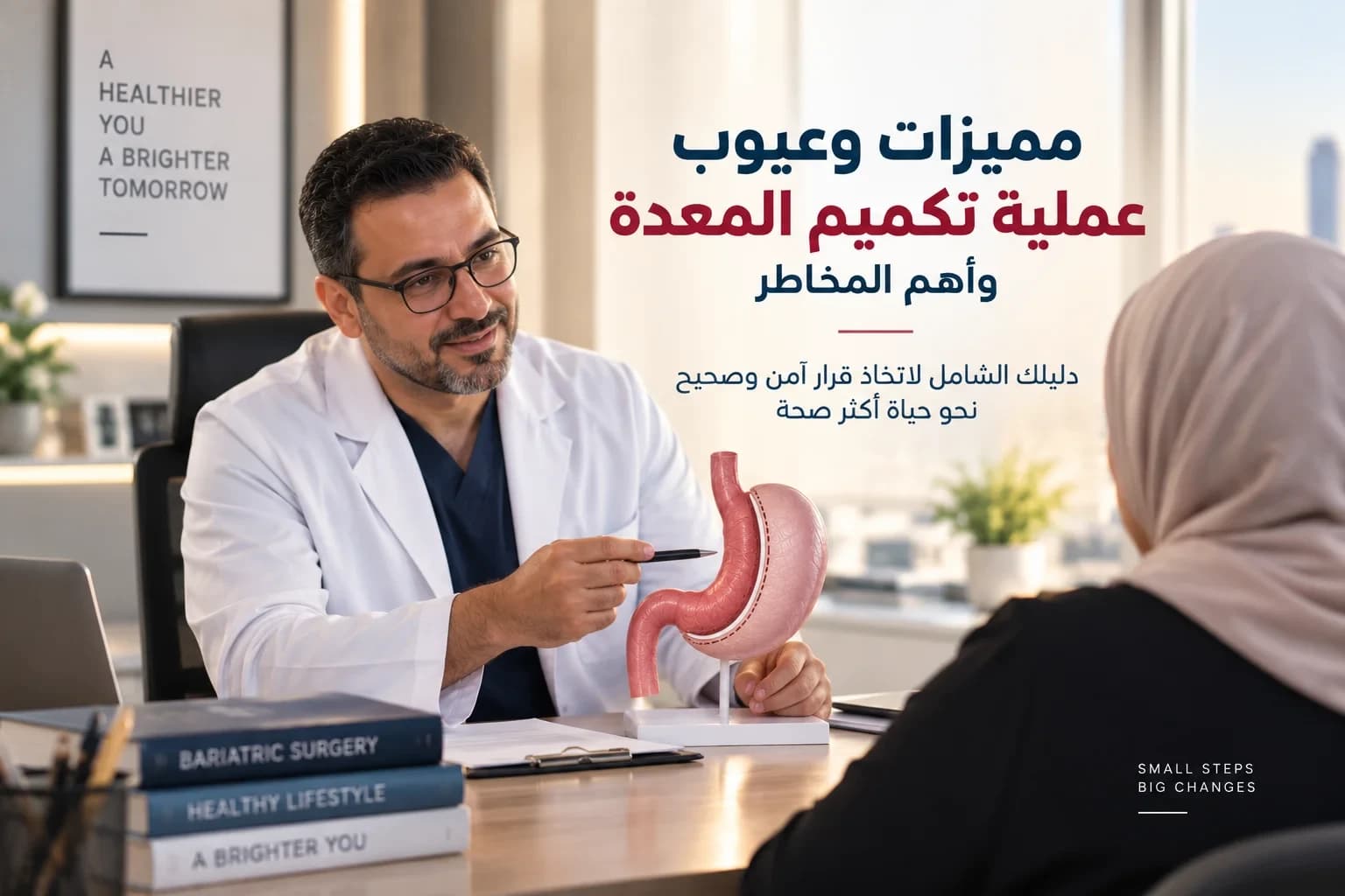 مميزات وعيوب عملية تكميم المعدة وأهم المخاطر